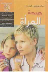صحة المرأة