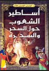 Myths Of Peoples About Magic And Witches