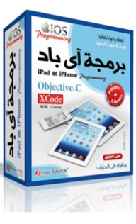Encyclopedia Of Programming For Ipad And Iphone