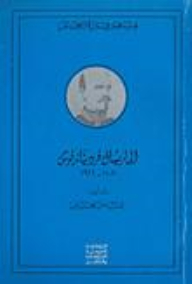 Marshal Ferdinand Foch 1929-1851