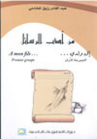 من أدب الرسائل