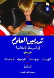 Teaching Science At The Primary Level..a Practical Guide