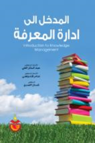Introduction To Knowledge Management