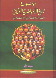 Encyclopedia Of The Political - Military And Civilized History Of The Ottoman Empire 1/4