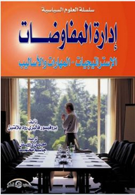 Political Science Series: Negotiation Management (strategies - Skills And Techniques)