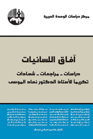 Horizons Of Linguistics: Studies - Reviews - Testimonials