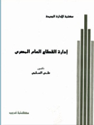 إدارة القطاع العام المصرى