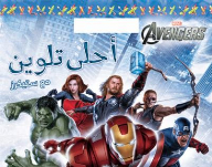 Avengers- The Sweetest Coloring With Stickers