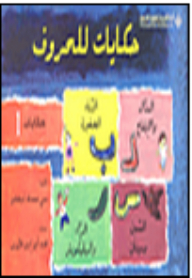 Tales For Letters - Tales 1