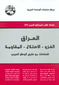 Iraq: Invasion - Occupation - Resistance: Testimonies From Outside The Arab World (the Arab Future Book Series)