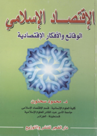 Islamic Economics Facts And Ideas
