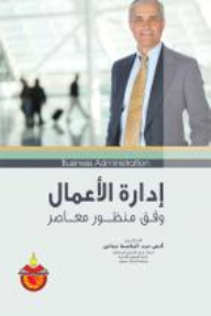 Business Management According To A Contemporary Perspective