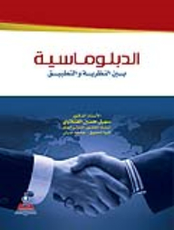 Diplomacy Between Theory And Practice