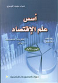 Foundations Of Economics Part 1