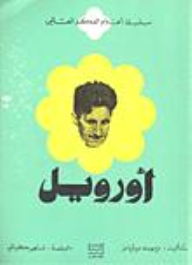 Orwell