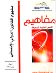 Concept Series: The Concept Of International Humanitarian Law