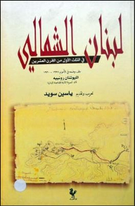 North Lebanon In The First Third Of The Twentieth Century