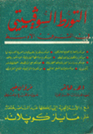 Soviet Involvement In The Middle East