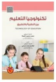 Educational Technology: Between Theory And Practice