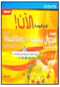 Learn Programming Now! Microsoft Visual Basic 2005 (express Edition)