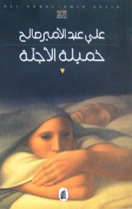 Fetal Zygote