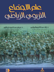 Sociology Of Sports Education