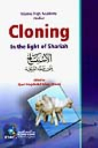 Reproduction In The Light Of Sharia [english]