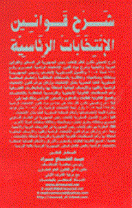Explanation Of Presidential Election Laws
