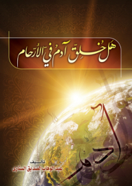 Was Adam Created In The Wombs?! (a Different View Of Human Creation In The Holy Qur’an)