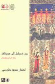 من دمشق إلى سمرقند: رحلة إلى أوزبكستان