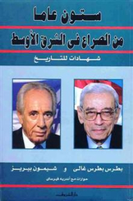 Sixty Years Of Conflict In The Middle East Are Testimonies To History