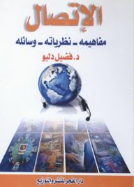 Communication (concepts - Theories - Means)