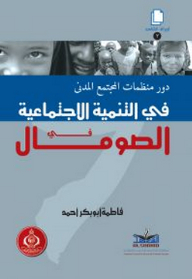 The Role Of Civil Society Organizations In Social Development In Somalia