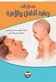 Introduction To Child And Family Care