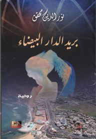 Casablanca Post