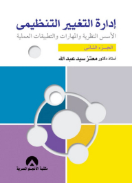 Managing Organizational Change C2