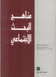Social Research Methods