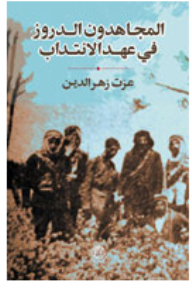 The Druze Mujahideen In The Mandate Era