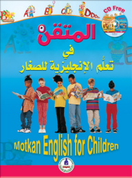 Proficient in learning English for young children 