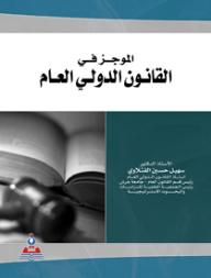 Summary In Public International Law