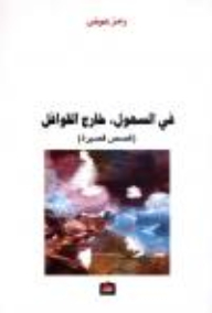On The Plains - Outside The Caravans (short Stories)