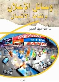 Advertising Media And Focal Points In The Digital Age