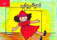My Letters In Stories: Rabab Game - (b)
