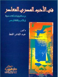 In Contemporary Egyptian Literature