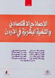 Economic Reform And Human Development In Jordan