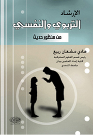 Educational And Psychological Counseling From A Modern Perspective