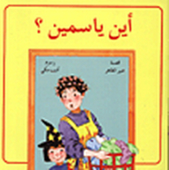 Yasmin's Tales Series: Where Is Yasmine?