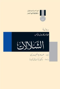 الشلالات