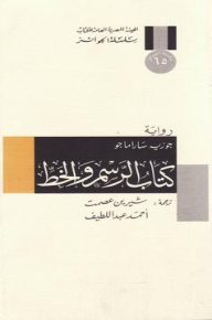 الرسم والخط