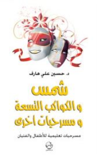 The Sun And The Nine Planets And Other Plays; Educational Plays For Children And Boys